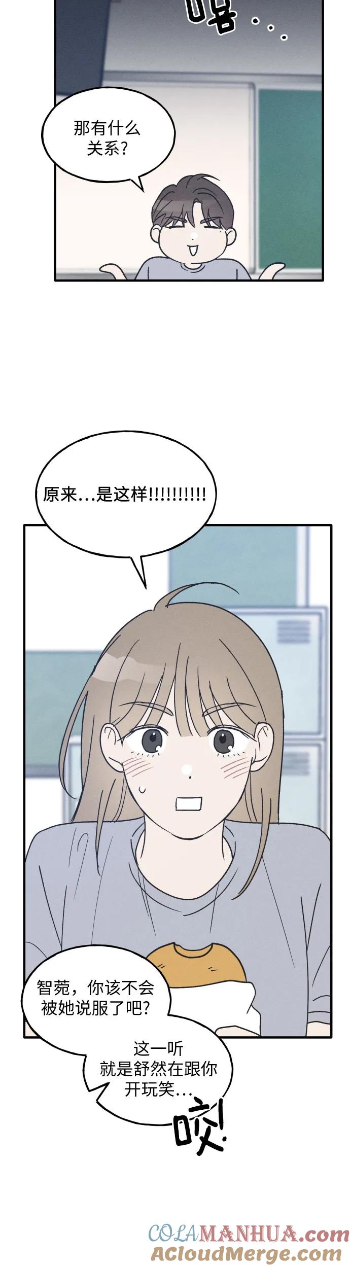 男闺蜜准则 - 第33话 - 第46张图