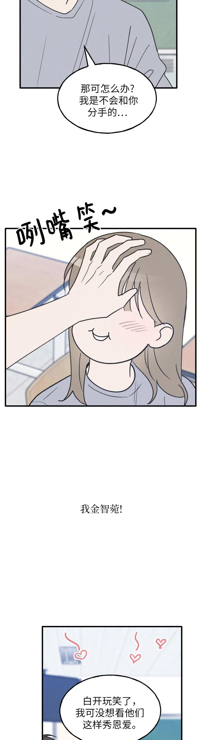 男闺蜜准则 - 第33话 - 第51张图