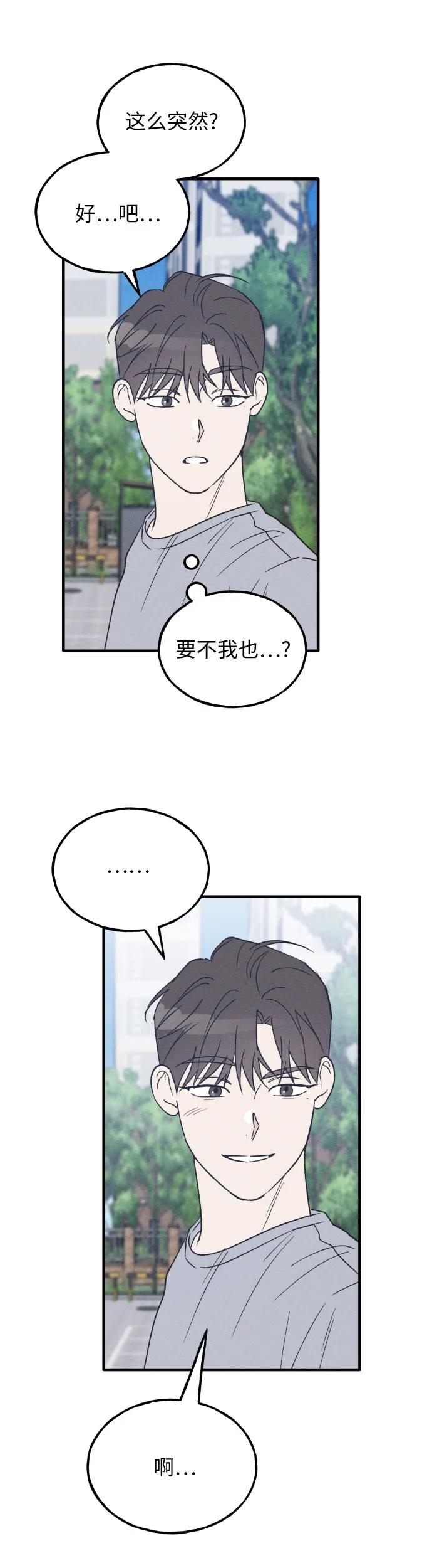 男闺蜜准则 - 第33话 - 第17张图