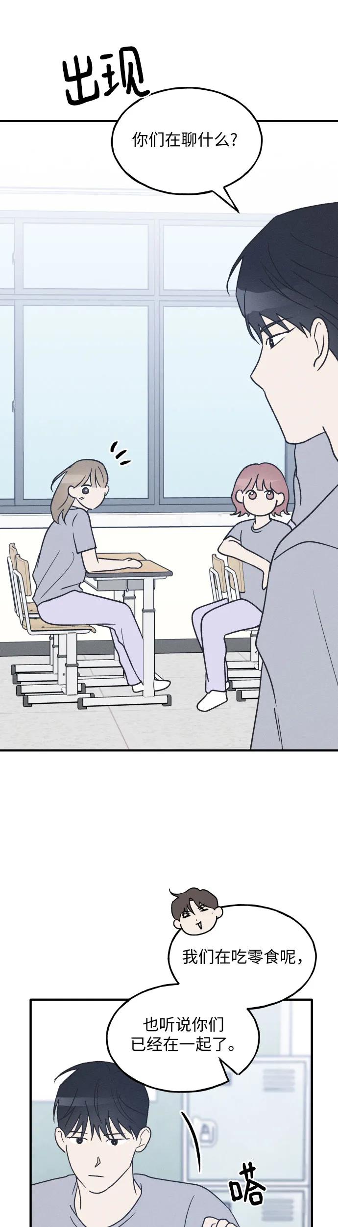 男闺蜜准则 - 第33话 - 第47张图