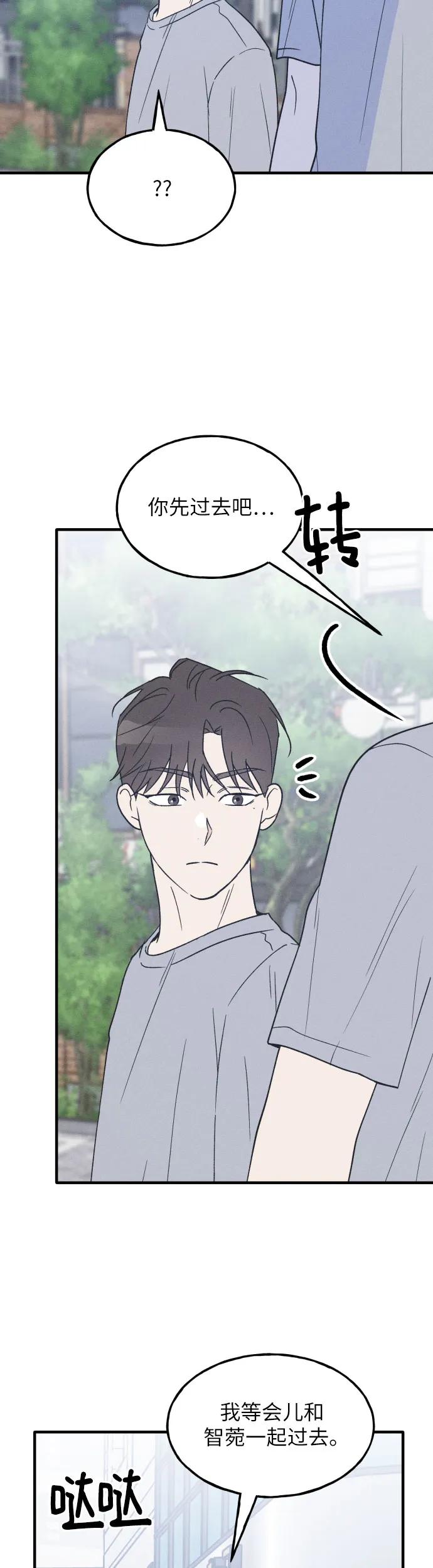 男闺蜜准则 - 第33话 - 第15张图