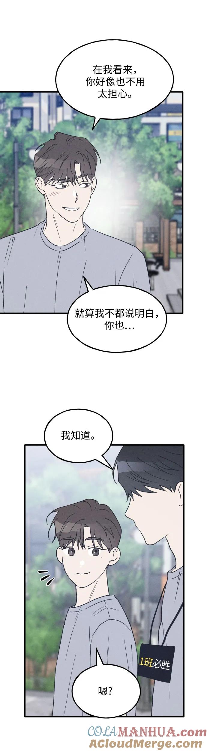 男闺蜜准则 - 第33话 - 第7张图