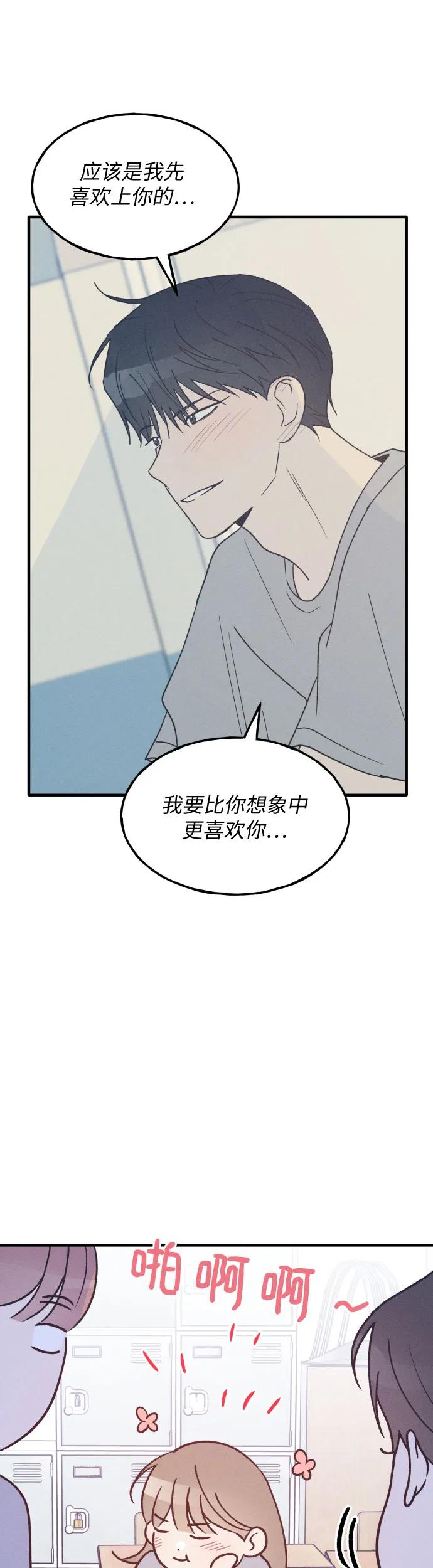 男闺蜜准则 - 第33话 - 第44张图