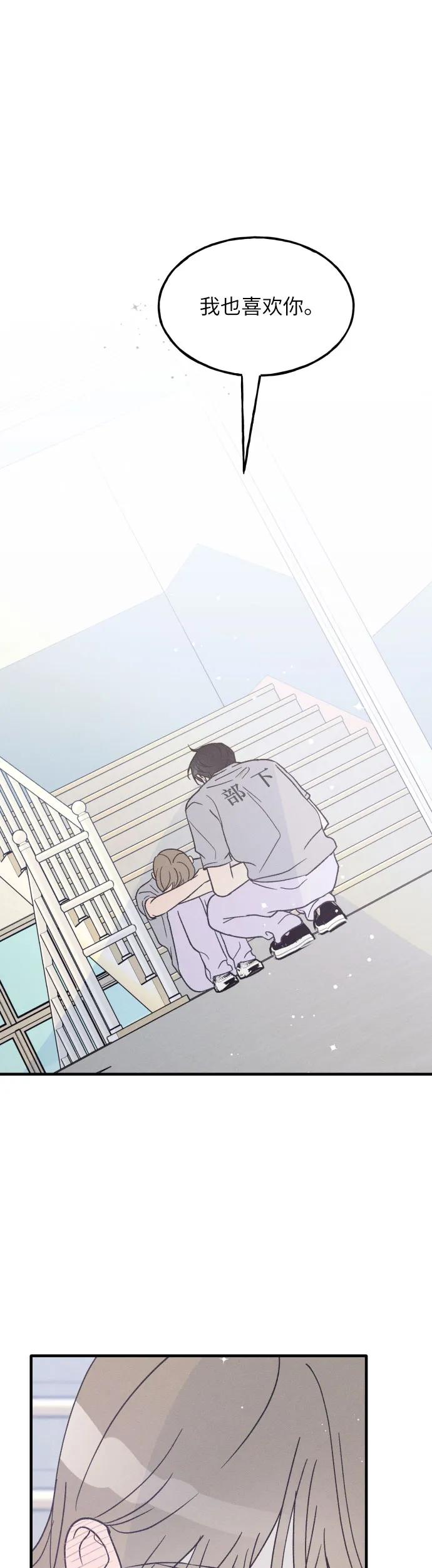 男闺蜜准则 - 第33话 - 第36张图