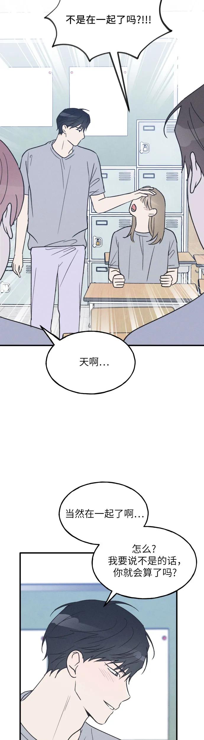 男闺蜜准则 - 第33话 - 第50张图