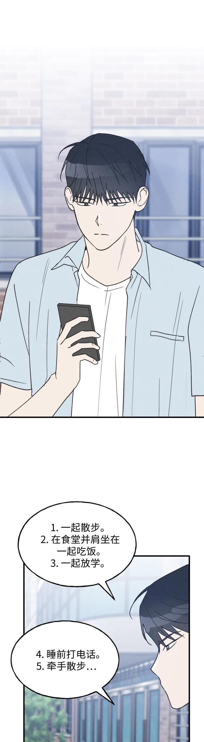 男闺蜜准则 - 第34话 特别篇（1） - 第19张图