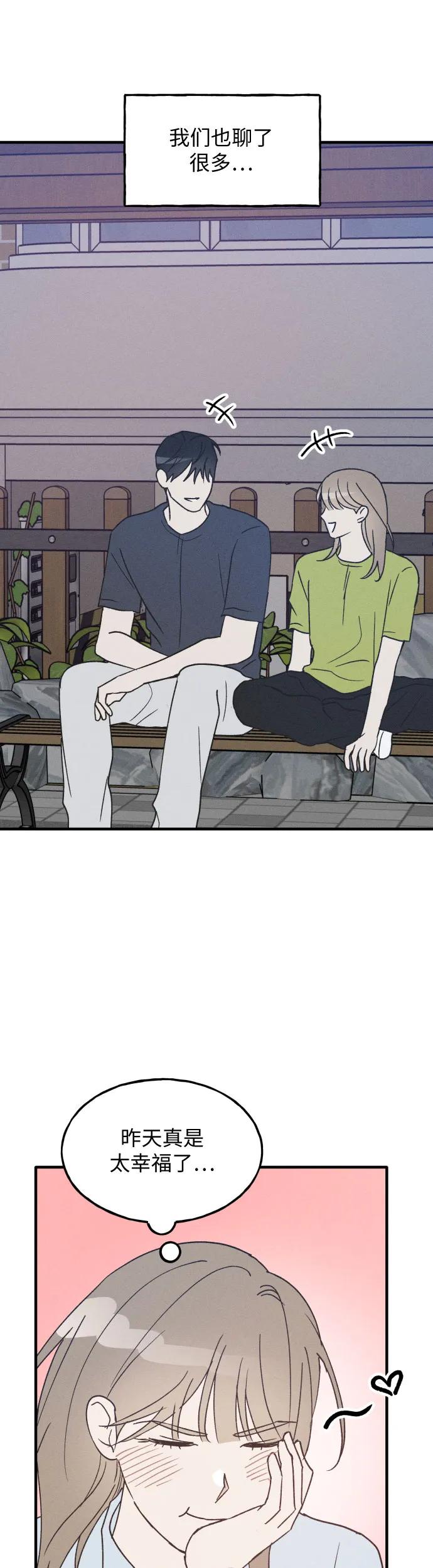 男闺蜜准则 - 第34话 特别篇（1） - 第17张图