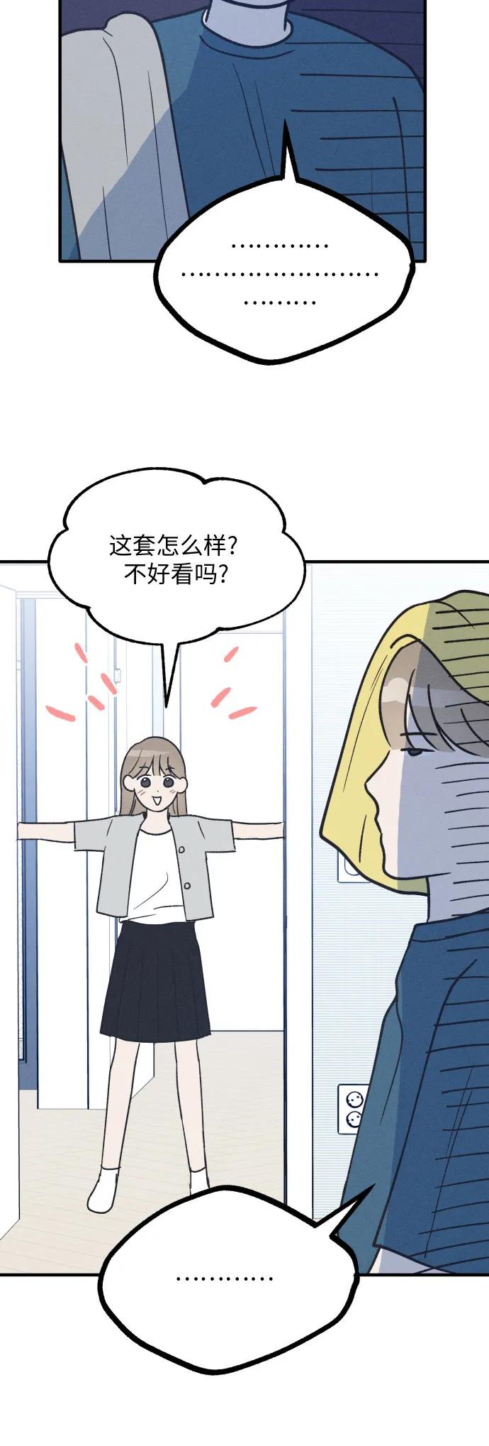 男闺蜜准则 - 第34话 特别篇（1） - 第31张图