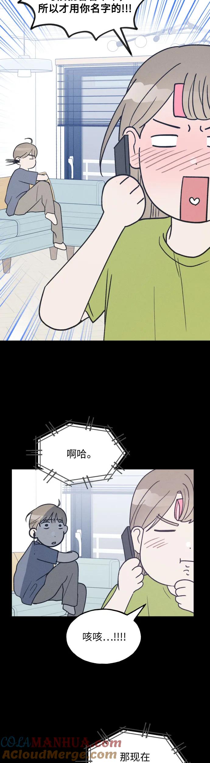 男闺蜜准则 - 第34话 特别篇（1） - 第12张图