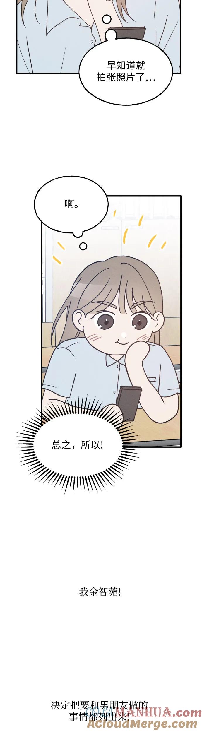 男闺蜜准则 - 第34话 特别篇（1） - 第18张图