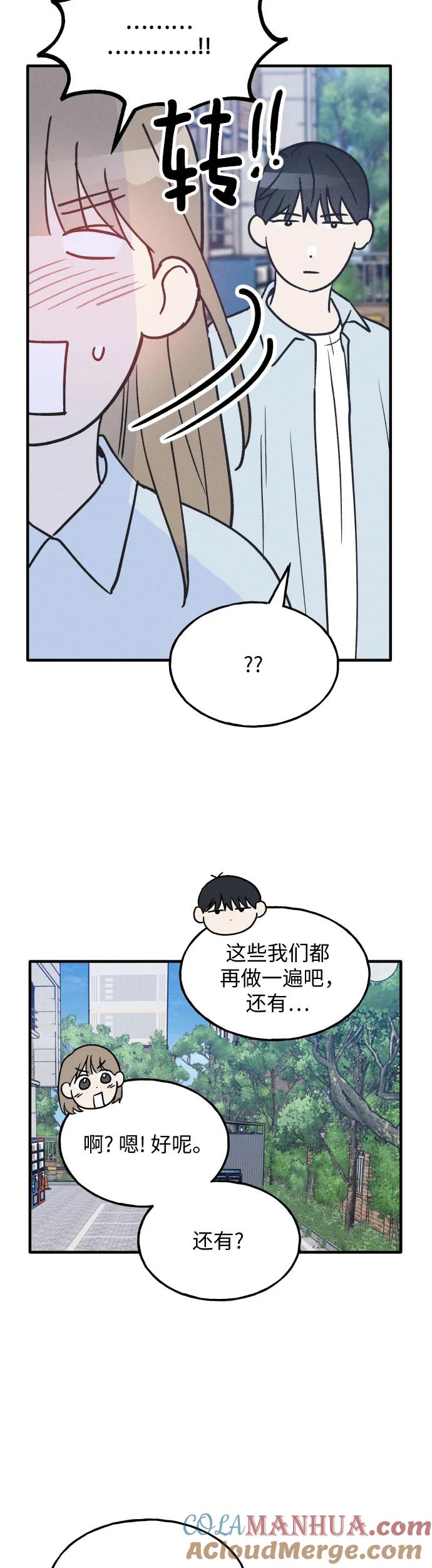 男闺蜜准则 - 第34话 特别篇（1） - 第24张图