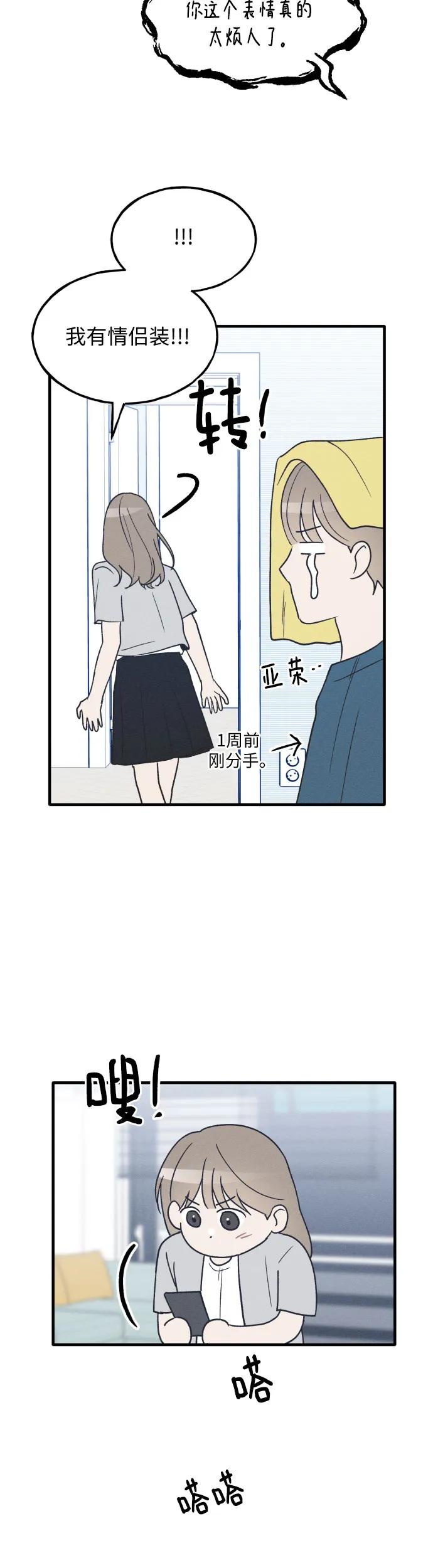 男闺蜜准则 - 第34话 特别篇（1） - 第33张图