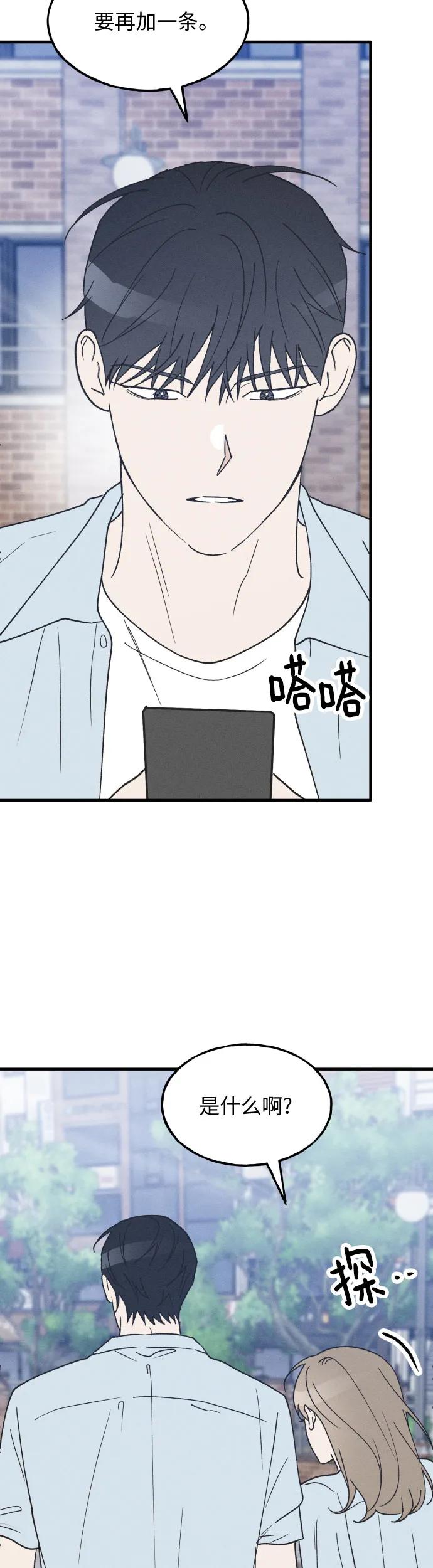 男闺蜜准则 - 第34话 特别篇（1） - 第25张图