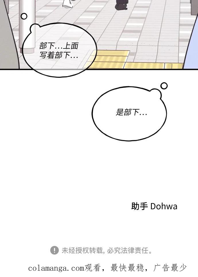 男闺蜜准则 - 第34话 特别篇（1） - 第41张图