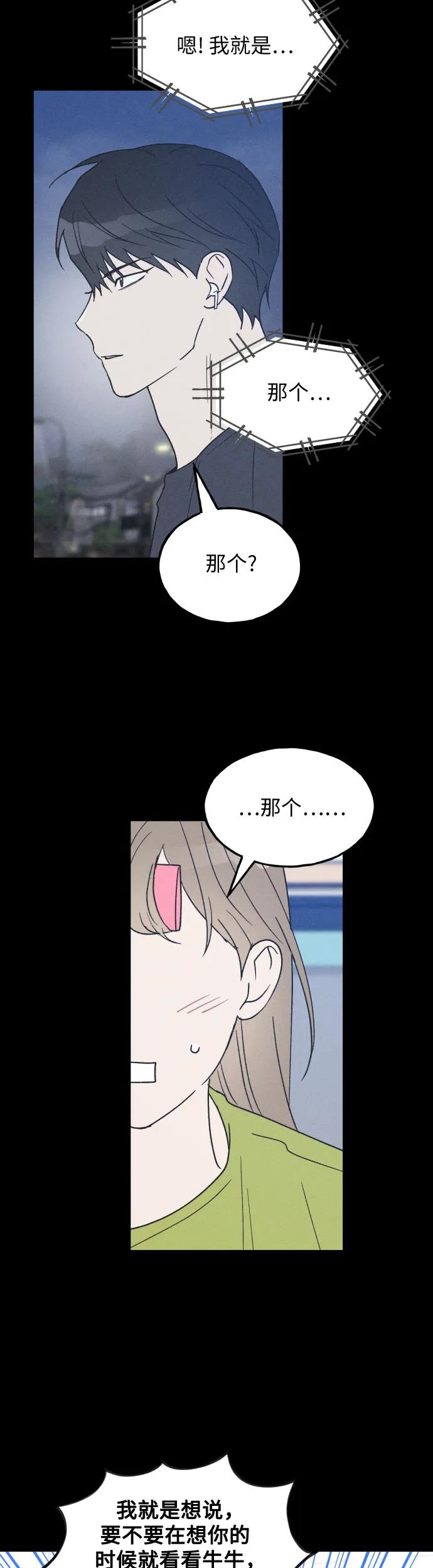 男闺蜜准则 - 第34话 特别篇（1） - 第11张图