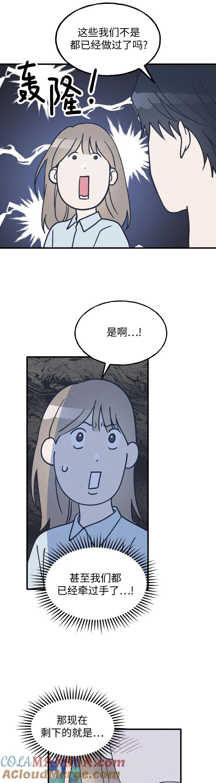 男闺蜜准则 - 第34话 特别篇（1） - 第22张图