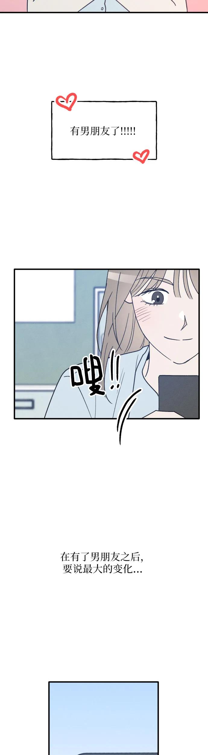 男闺蜜准则 - 第34话 特别篇（1） - 第3张图