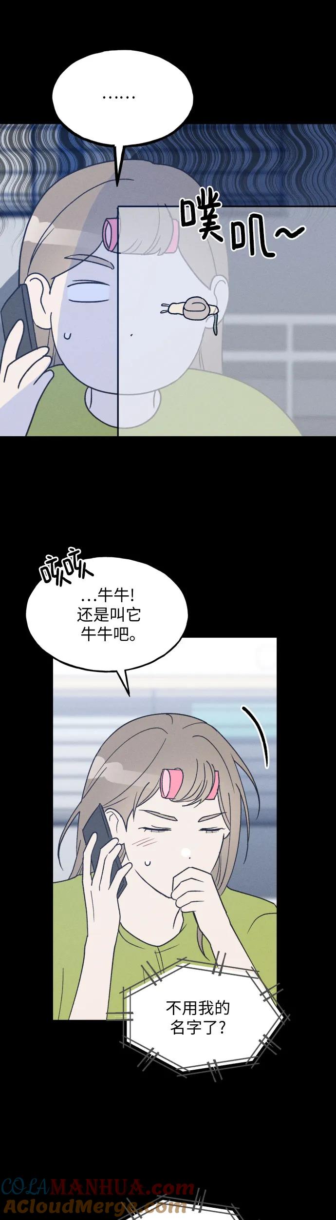 男闺蜜准则 - 第34话 特别篇（1） - 第10张图