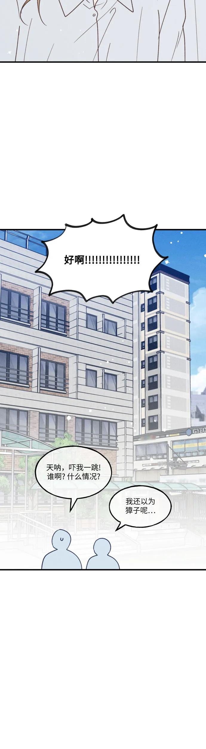 男闺蜜准则 - 第34话 特别篇（1） - 第29张图