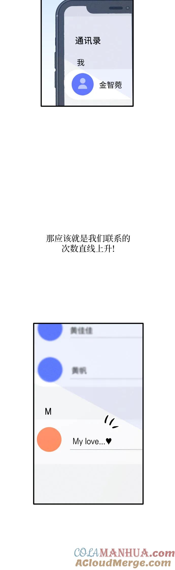 男闺蜜准则 - 第34话 特别篇（1） - 第4张图