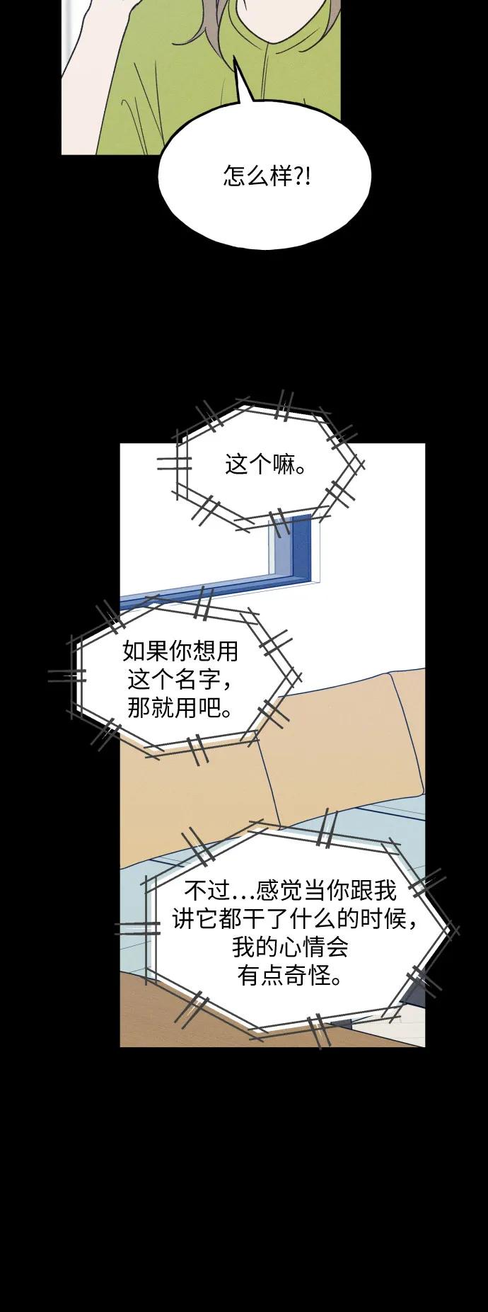 男闺蜜准则 - 第34话 特别篇（1） - 第9张图