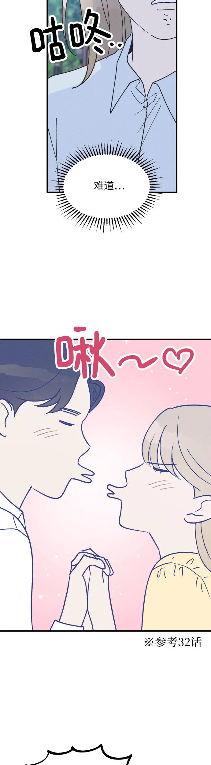 男闺蜜准则 - 第34话 特别篇（1） - 第23张图