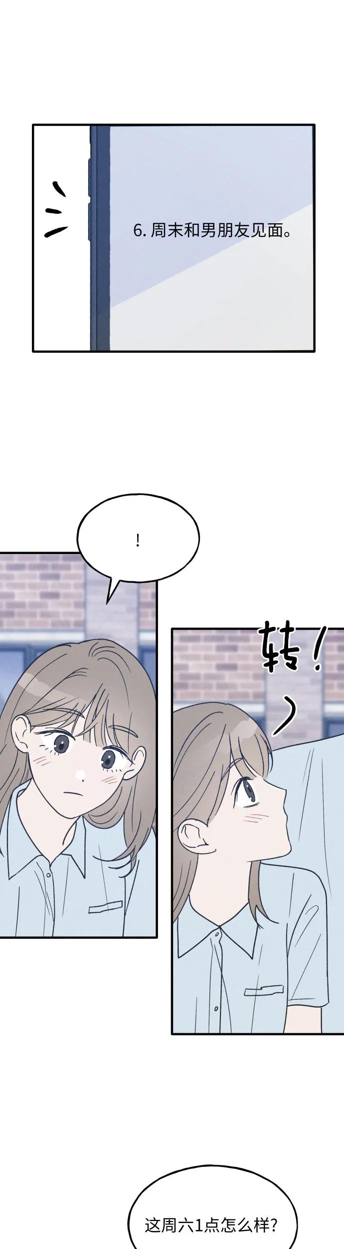 男闺蜜准则 - 第34话 特别篇（1） - 第27张图