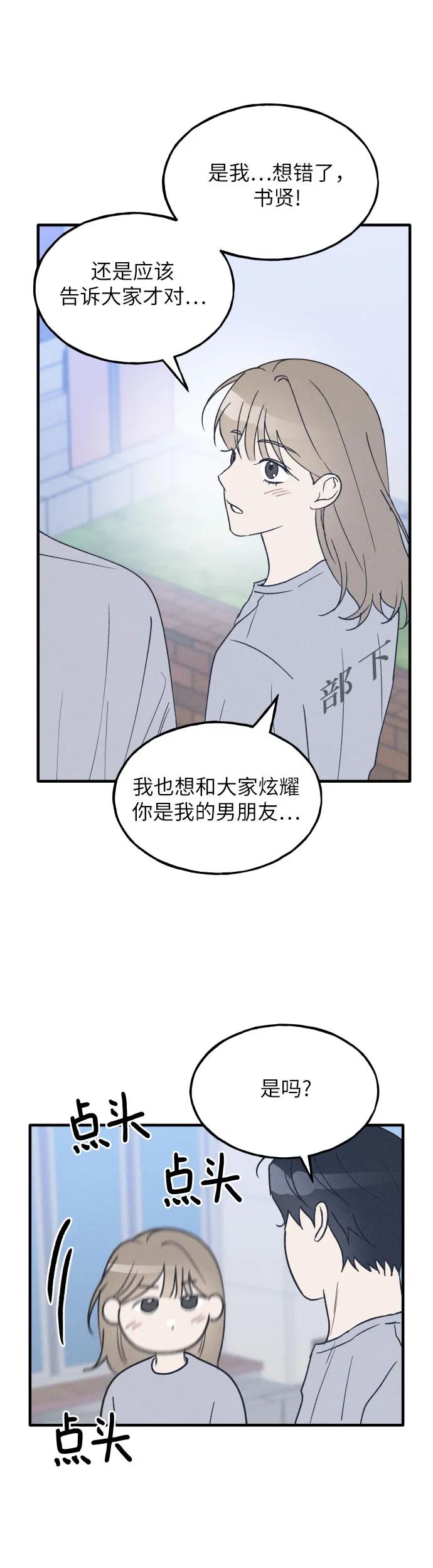 男闺蜜准则 - 第35话 特别篇（2） - 第27张图