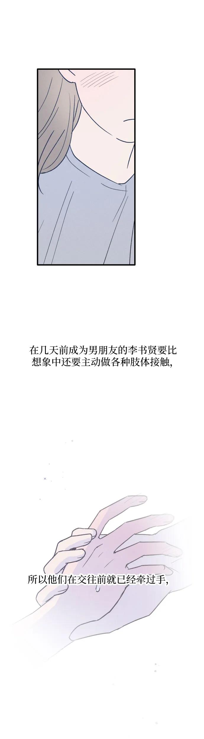 男闺蜜准则 - 第35话 特别篇（2） - 第36张图