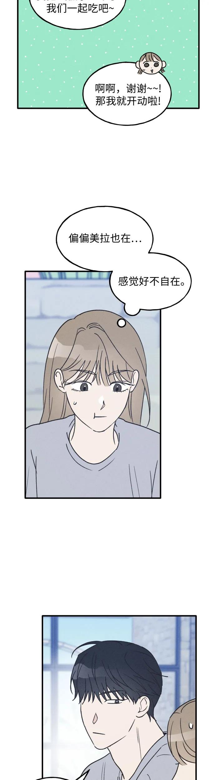 男闺蜜准则 - 第35话 特别篇（2） - 第14张图