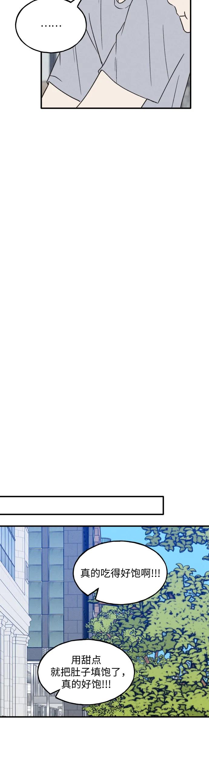 男闺蜜准则 - 第35话 特别篇（2） - 第15张图