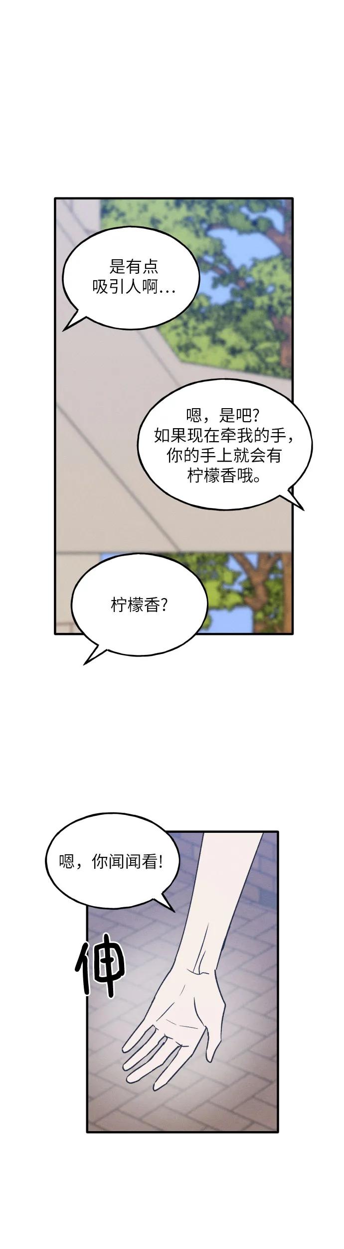 男闺蜜准则 - 第35话 特别篇（2） - 第30张图