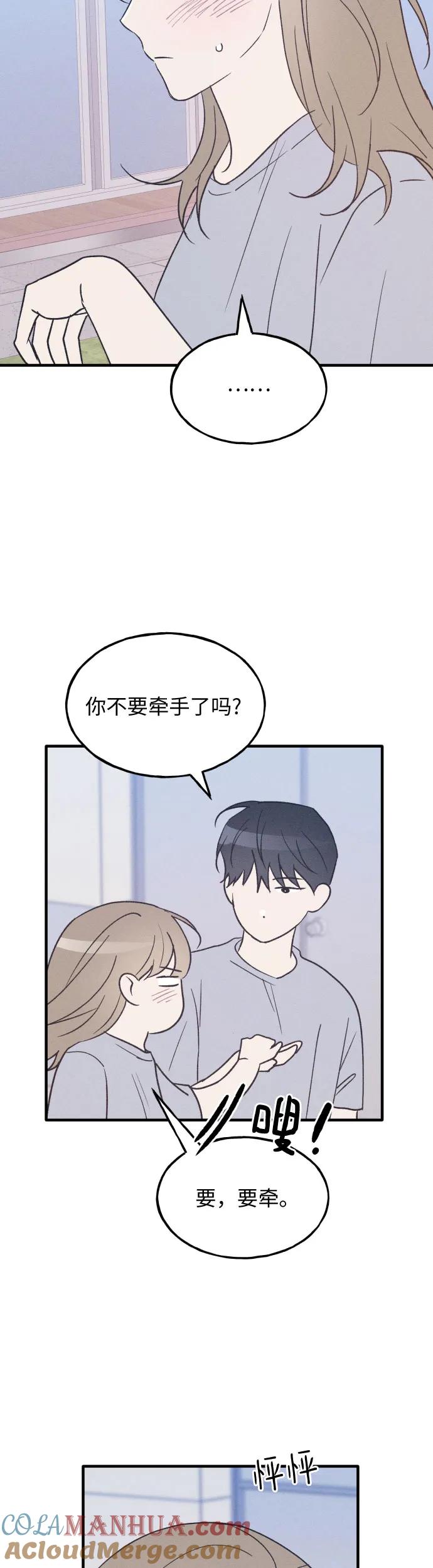 男闺蜜准则 - 第35话 特别篇（2） - 第34张图