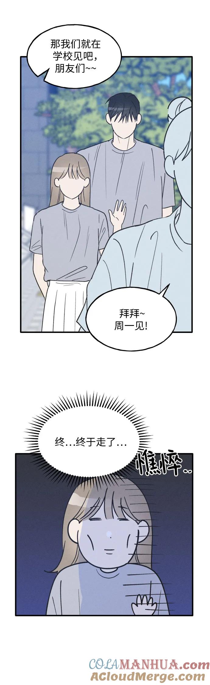 男闺蜜准则 - 第35话 特别篇（2） - 第16张图