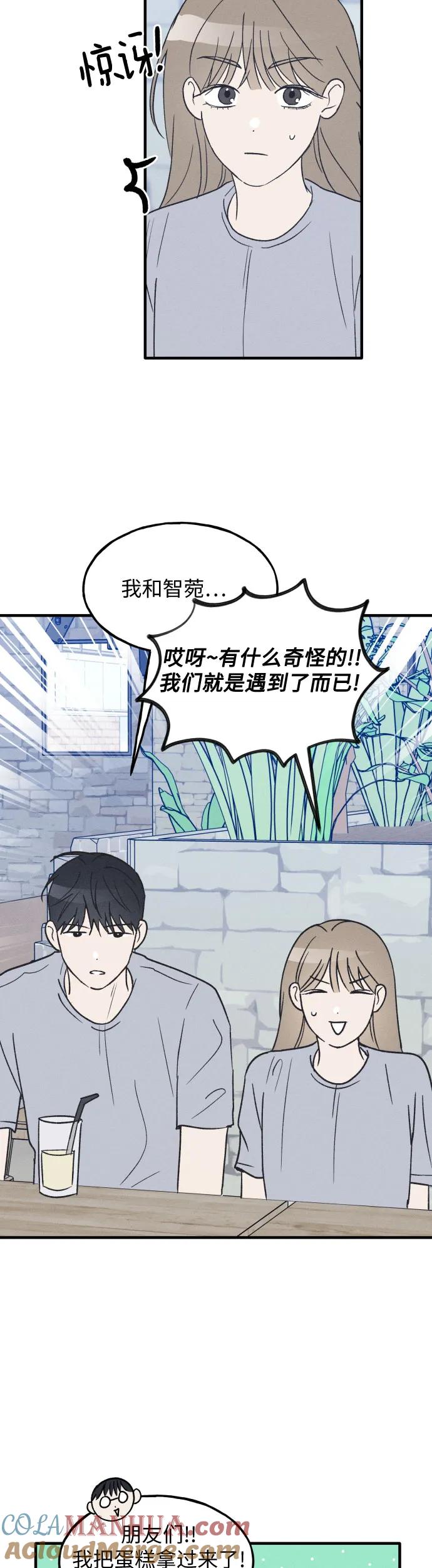 男闺蜜准则 - 第35话 特别篇（2） - 第13张图