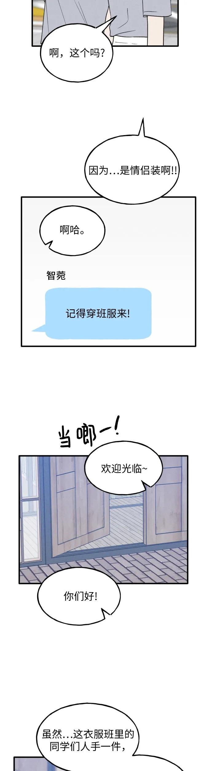 男闺蜜准则 - 第35话 特别篇（2） - 第5张图