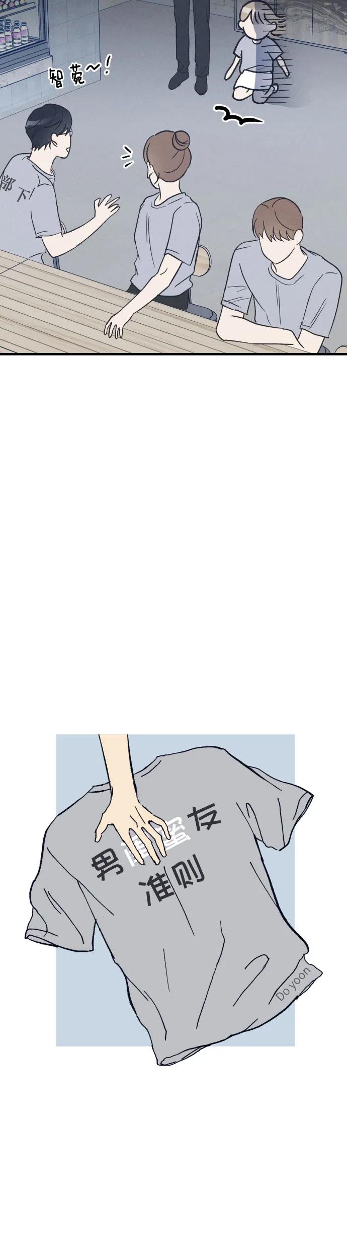 男闺蜜准则 - 第35话 特别篇（2） - 第8张图