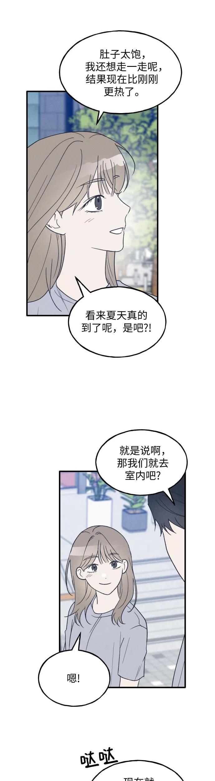 男闺蜜准则 - 第35话 特别篇（2） - 第17张图