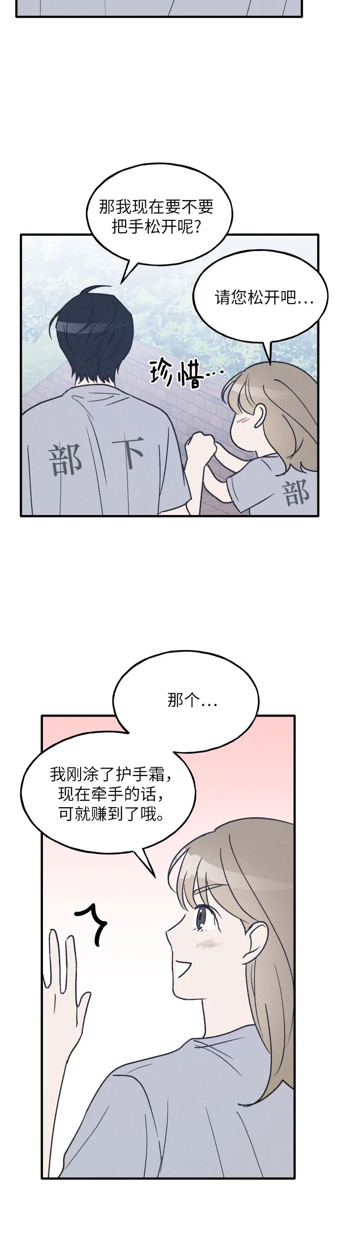 男闺蜜准则 - 第35话 特别篇（2） - 第29张图