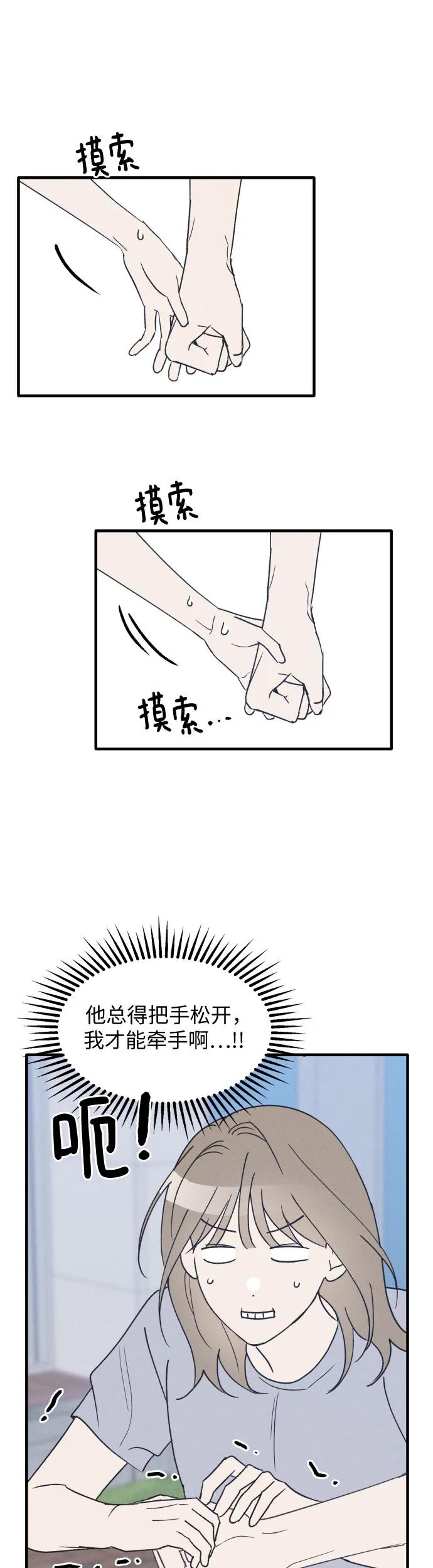 男闺蜜准则 - 第35话 特别篇（2） - 第20张图