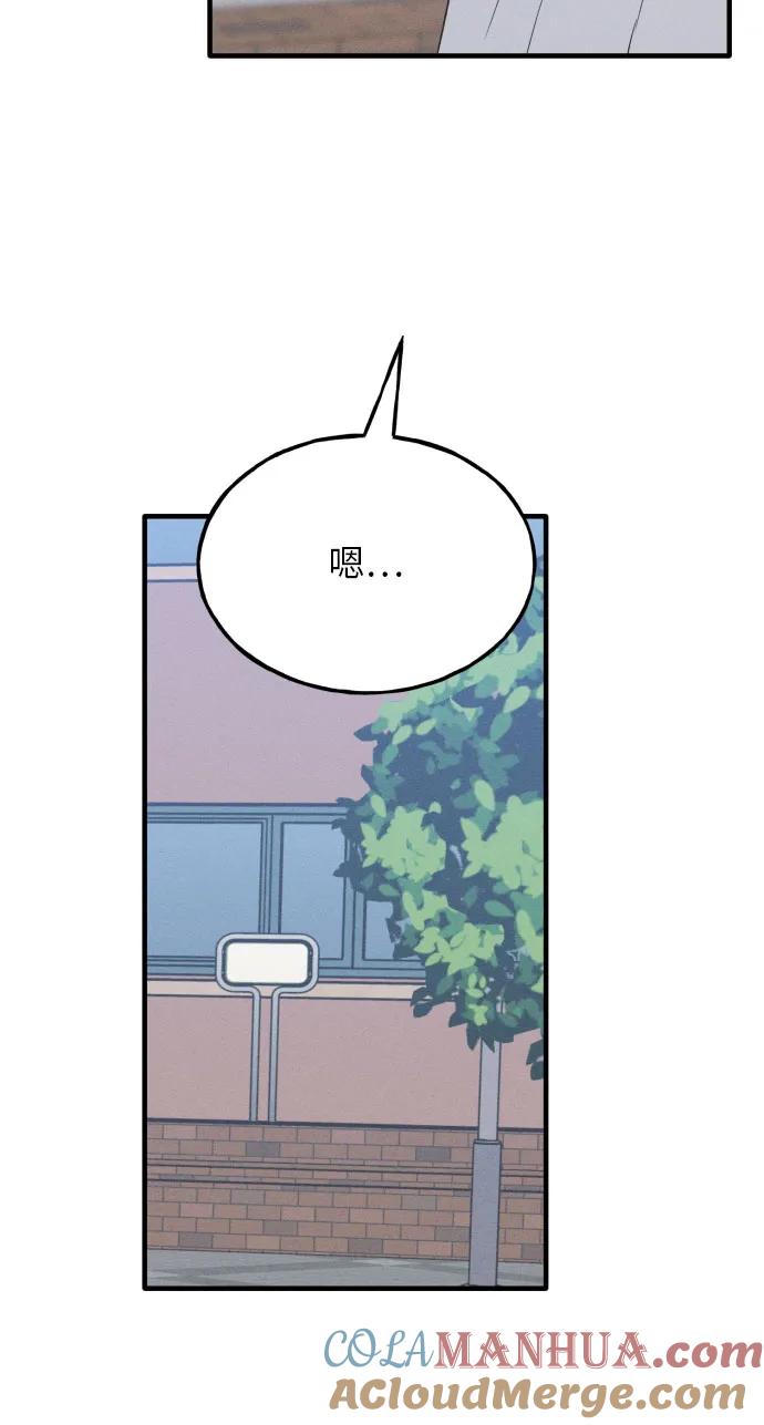 男闺蜜准则 - 第35话 特别篇（2） - 第46张图