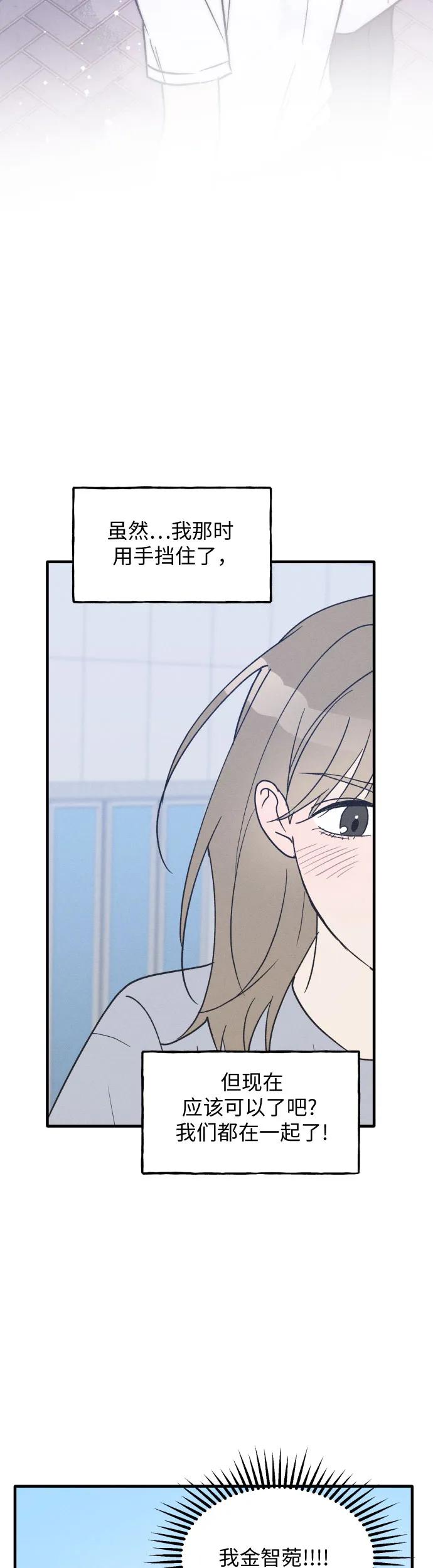 男闺蜜准则 - 第35话 特别篇（2） - 第38张图