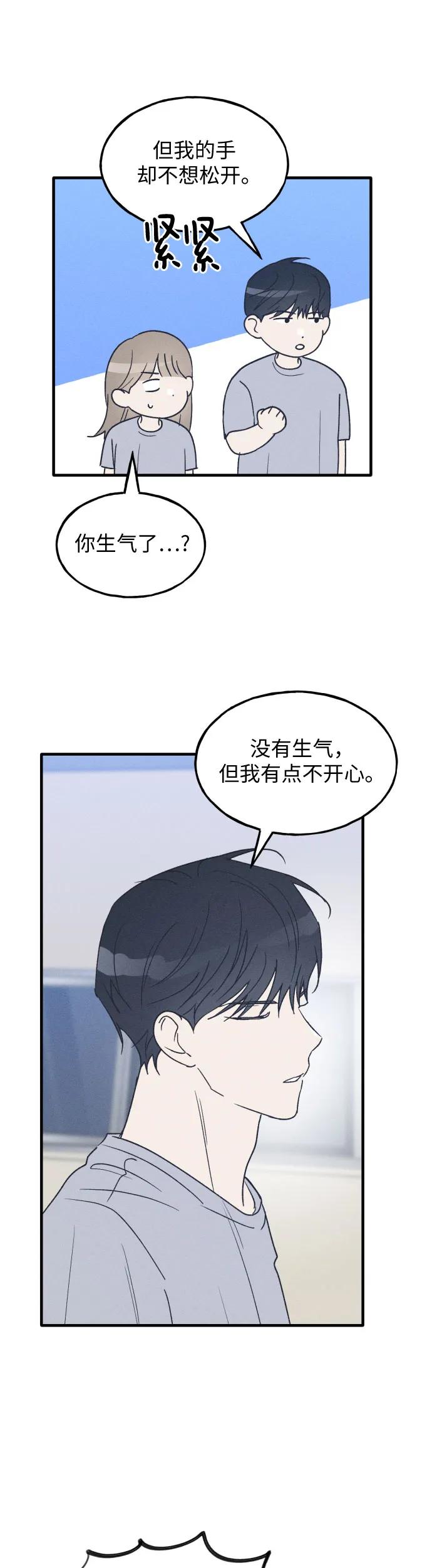 男闺蜜准则 - 第35话 特别篇（2） - 第24张图