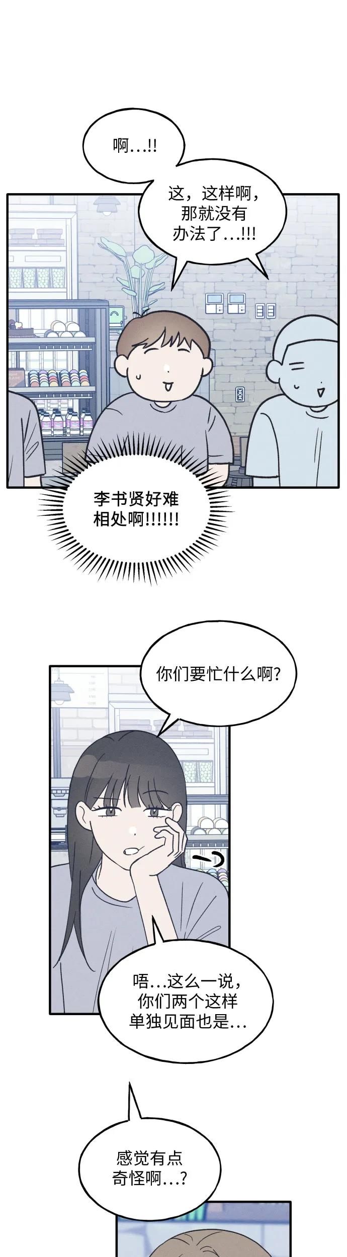 男闺蜜准则 - 第35话 特别篇（2） - 第12张图