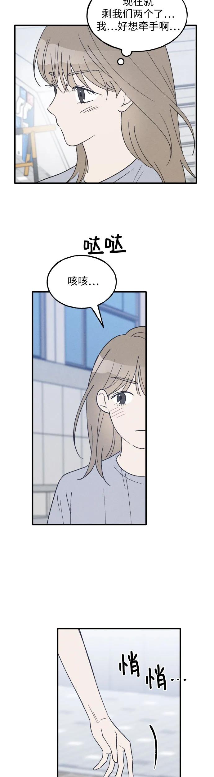 男闺蜜准则 - 第35话 特别篇（2） - 第18张图