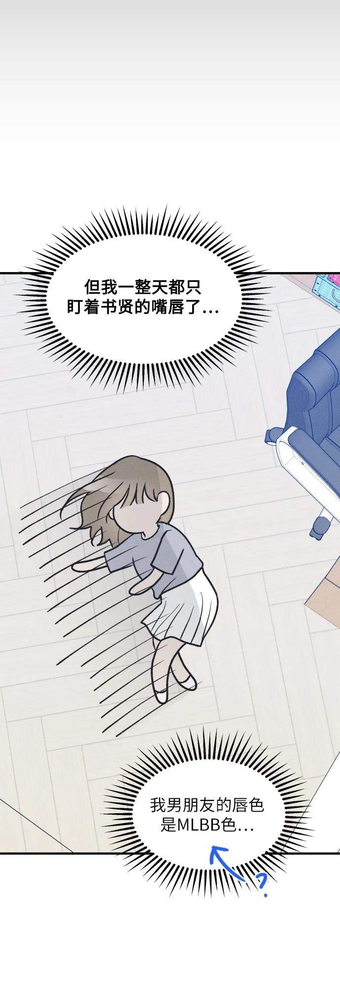 男闺蜜准则 - 第36话 特别篇（3） - 第27张图