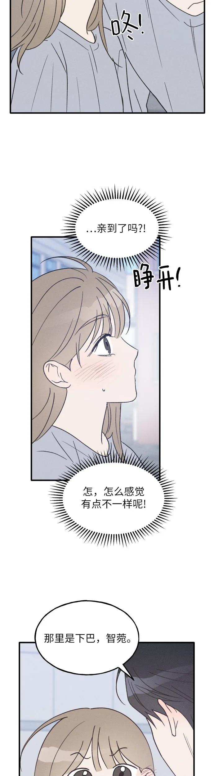 男闺蜜准则 - 第36话 特别篇（3） - 第3张图