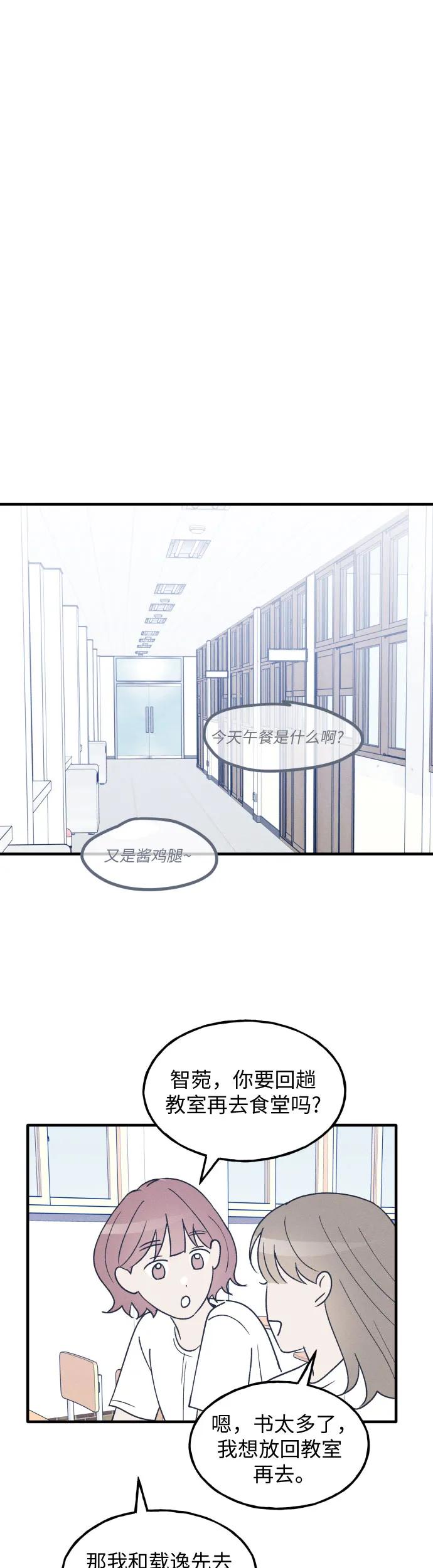 男闺蜜准则 - 第36话 特别篇（3） - 第39张图