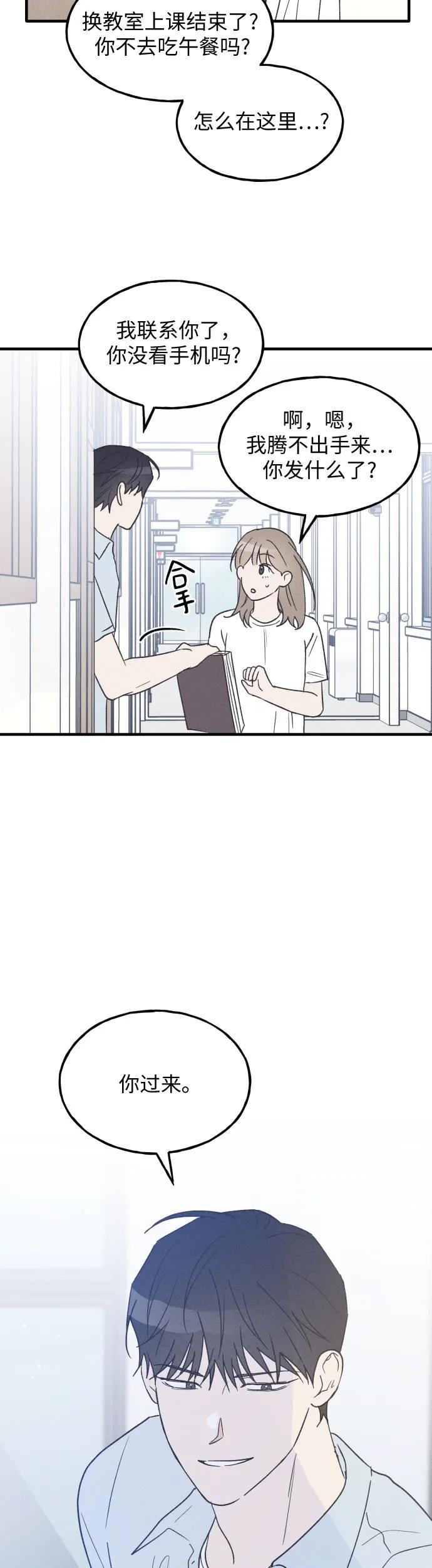 男闺蜜准则 - 第36话 特别篇（3） - 第45张图