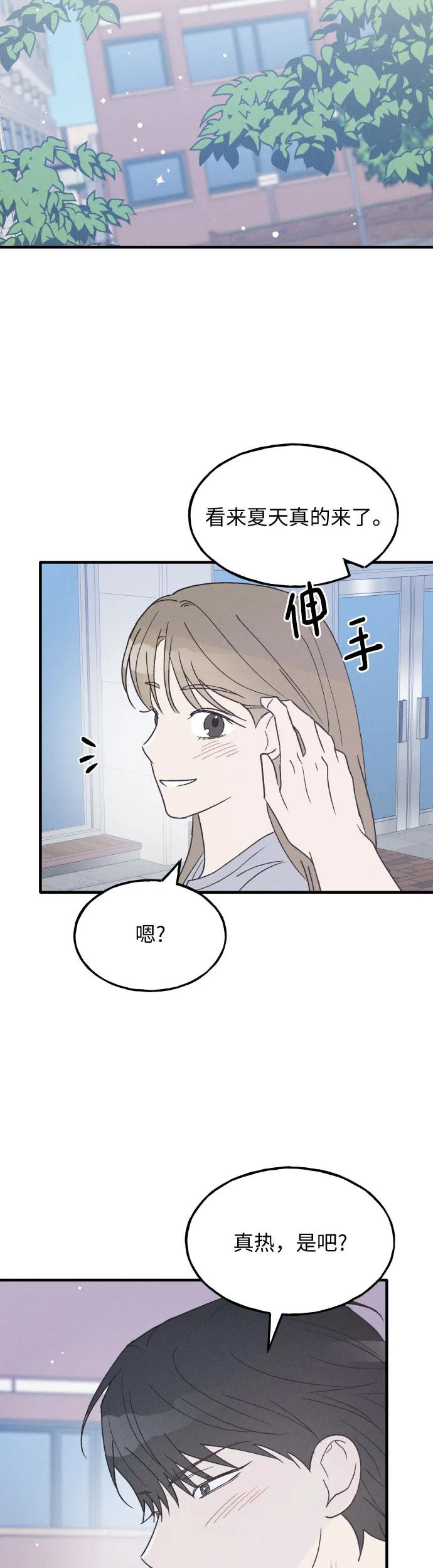 男闺蜜准则 - 第36话 特别篇（3） - 第15张图